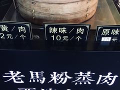 -老马粉蒸肉(西塘古镇店)