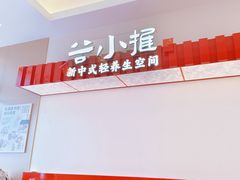 -谷小推·按摩·茶饮·社交(阳光新业店)