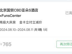 -北京国贸CBD亚朵S酒店xFunsCenter