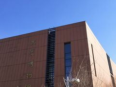 -大庆市博物馆