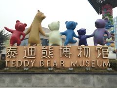 iphone_upload_pic-成都泰迪熊博物馆