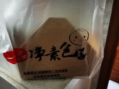 -一品净素包子(旬阳路店)