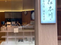 -银座仁志川·生吐司专门店(香港广场店)