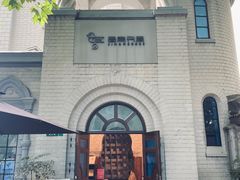 -思南书局·诗歌店