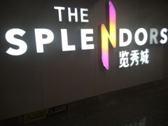 -金茂览秀城