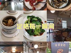 -顺德·古草食记(长寿店)