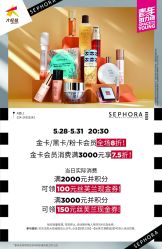 -丝芙兰Sephora