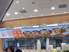 -醉人椒麻辣香锅(王府井喜悦店)