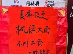 -同得兴 Since·1995 传统苏式面馆(十全街店)