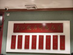 -春江饭店(共青团路总店)