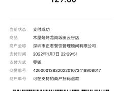 -木屋烧烤(坂田天安云谷店)