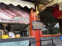 门面-烤肉季饭庄