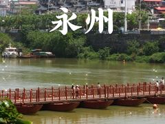 -零陵古城