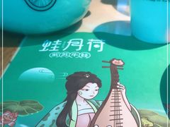 -蛙月荷·紫苏牛蛙(三街两巷店)