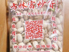 -方林富炒货店(西溪路78号本人店)