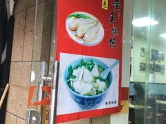 -顶巧鸡汤馄饨(虹口总店)