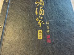 -峨嵋酒家(德内店)