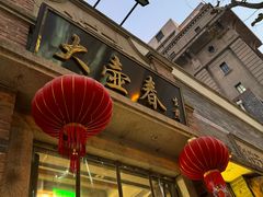-大壶春(四川中路店)
