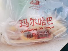 -玛尔哈巴·塔塔尔糕点(华侨小区店)