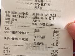 账单-快乐柠檬happy(衡阳步步高店)