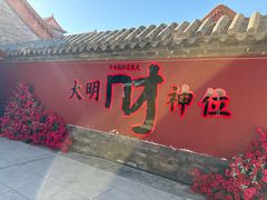 -大明幻境第一城