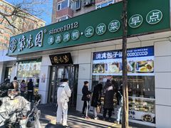 -紫光园·烤鸭·北京菜(团结湖店)