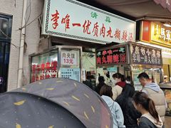 -清真李唯一优质肉丸糊辣汤