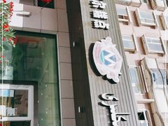 门面-玛尔哈巴·塔塔尔糕点(华侨小区店)