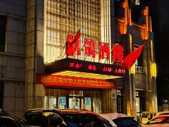 -凯鸽酒楼(水泉湾龙园店)