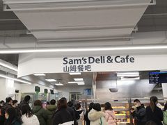 -山姆餐吧(山姆会员商店店)