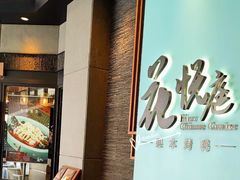 -如一鸡鲍鱼·粤式煲汤(长泰广场店)