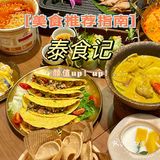 南京这家平价又正宗的泰国菜🇹🇭不会还有人没吃过！