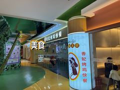 -香妃烤鸡(新奥店)