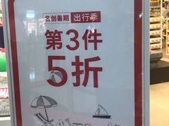 -名创优品(天河区正佳广场二店)