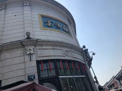 -景阳观(河坊街店)