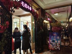 门面-好福记饭店(红梅公园店)