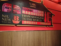 -牛New寿喜烧(中山公园龙之梦店)