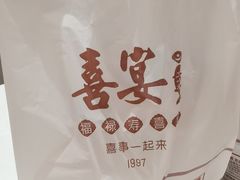 -喜宴又一村·粤菜·茶点·海鲜(壹方天地店)