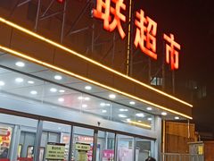 -华联商厦(火车站店)