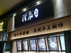 门面-禅泉冰粉(24城店)