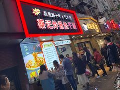 门面-蔡记炸酱热干面(昌里路店)