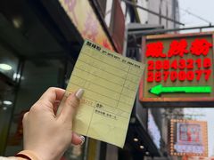 -酸辣粉(氹仔店)