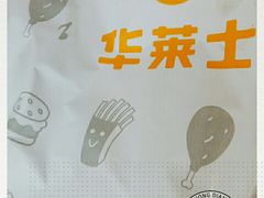 -华莱士·炸鸡汉堡(李沧乐客城店)