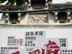 -西溪南古村落