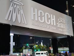-龙湖杭州滨江天街