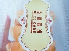 -幸福西饼面包茶饮(车公庙店)