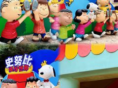 -史努比缤纷世界