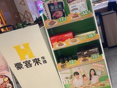 -豪客来牛排(成都锦江大融城店)