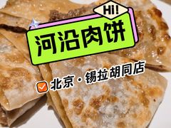 -河沿肉饼Beijing Pie(锡拉胡同店)