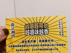 -张记捆鸡(总店)